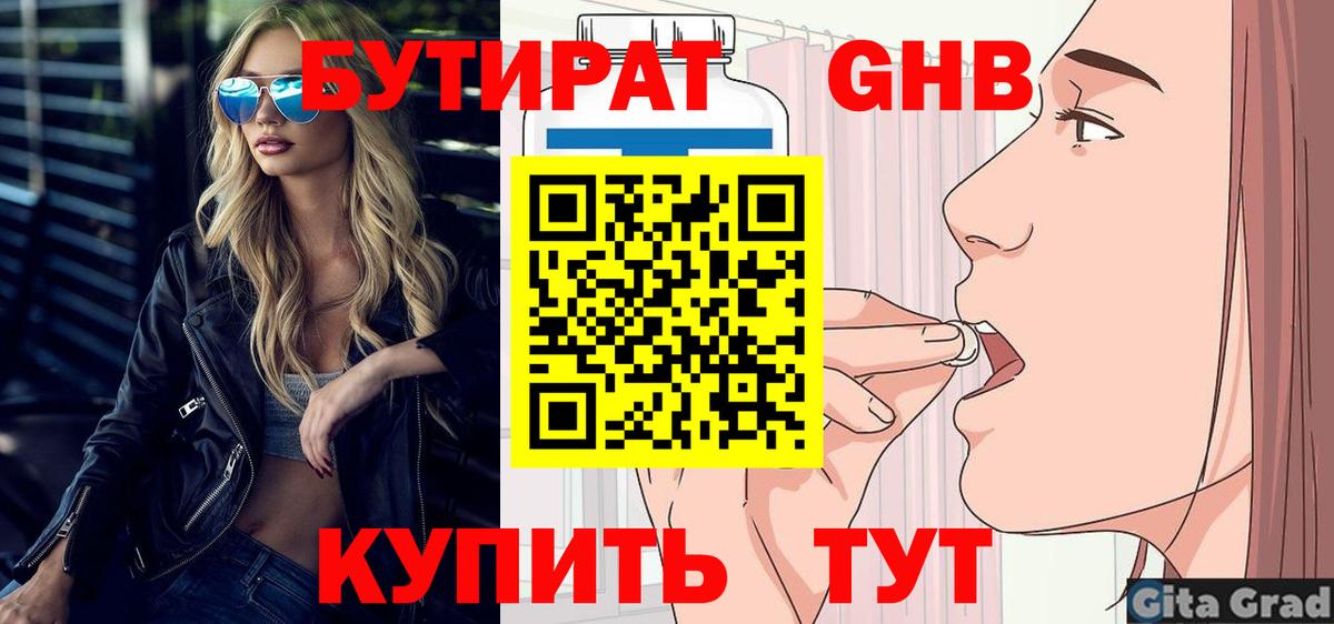 БУТИРАТ  Вход с VPN  Москва  БУТИРАТ вода 