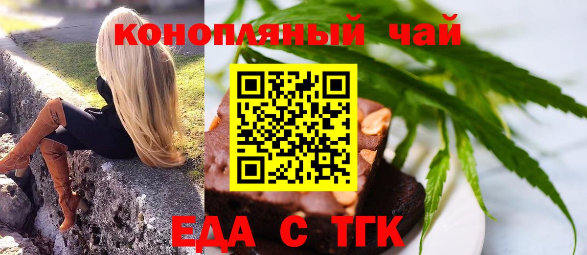 Еда ТГК марихуана  Вход с VPN  Москва 