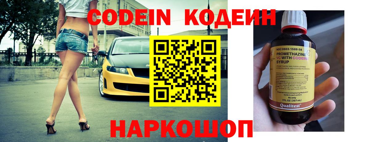 Кодеиновый сироп Lean Purple Drank  наркошоп  Москва  Вход с VPN  Codein напиток Lean (лин) 