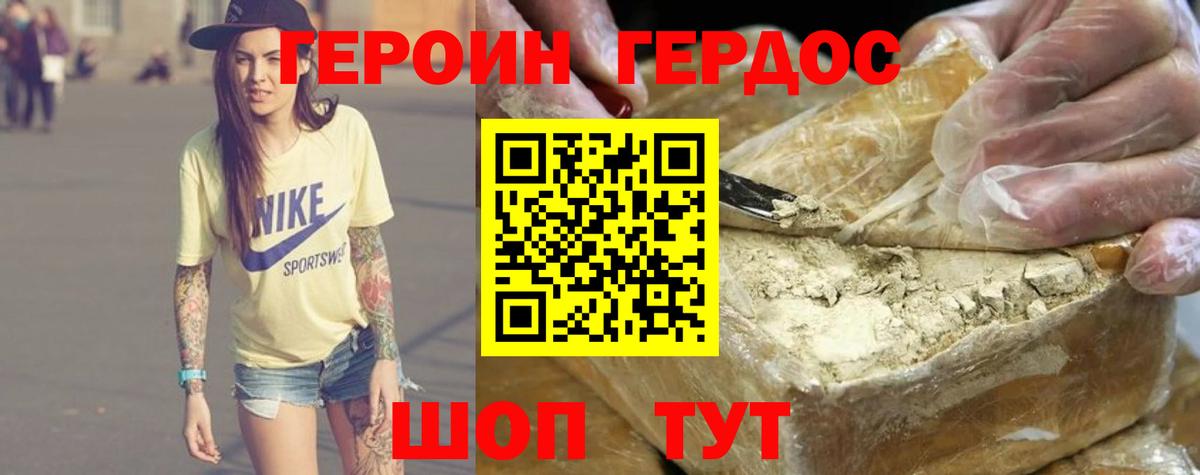 ГЕРОИН  Вход с VPN  Москва  Героин хмурый 