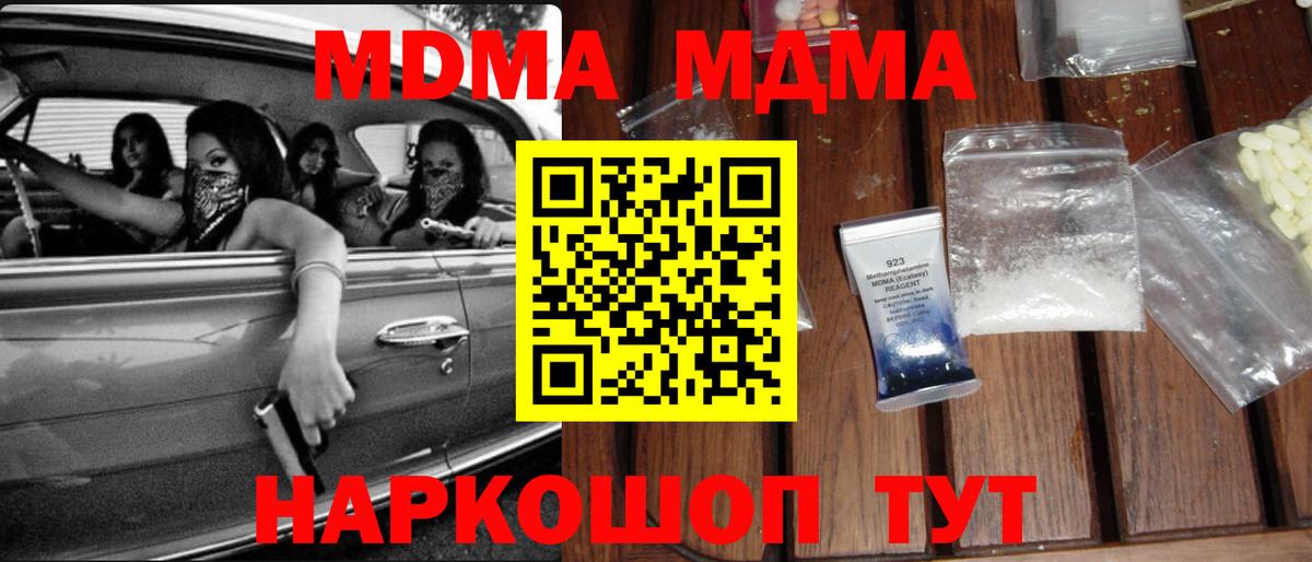 МДМА кристаллы Москва