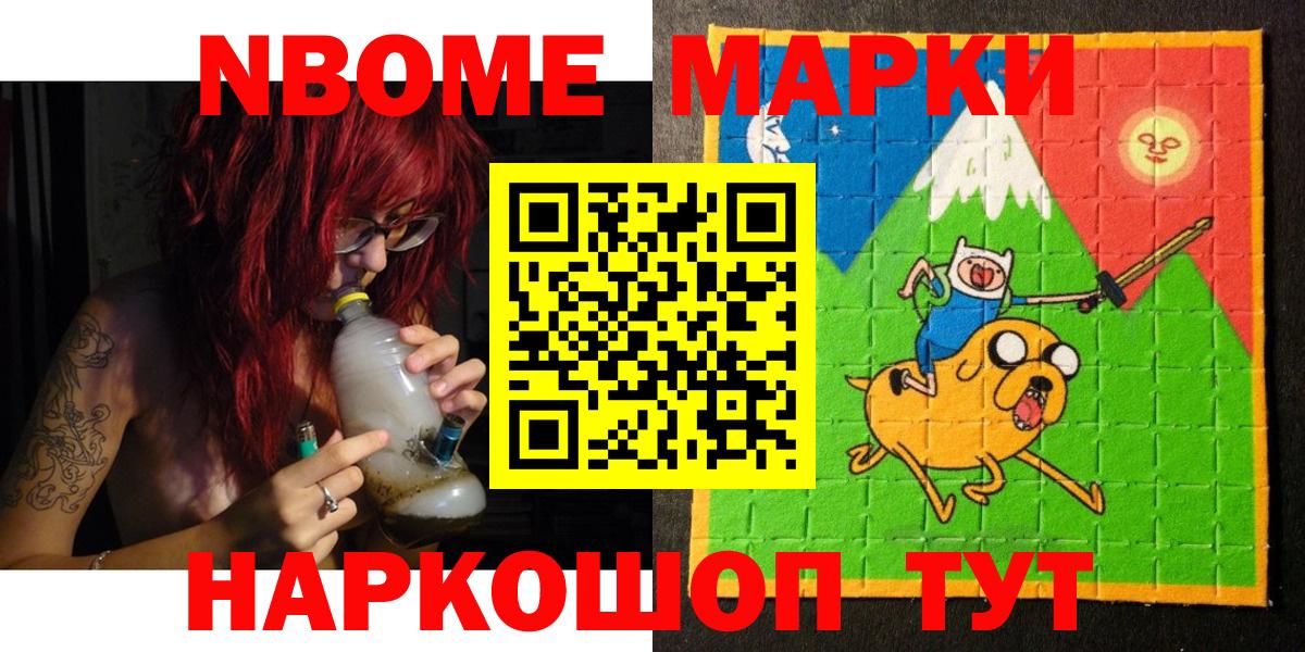 Марки NBOMe 1,8мг Москва